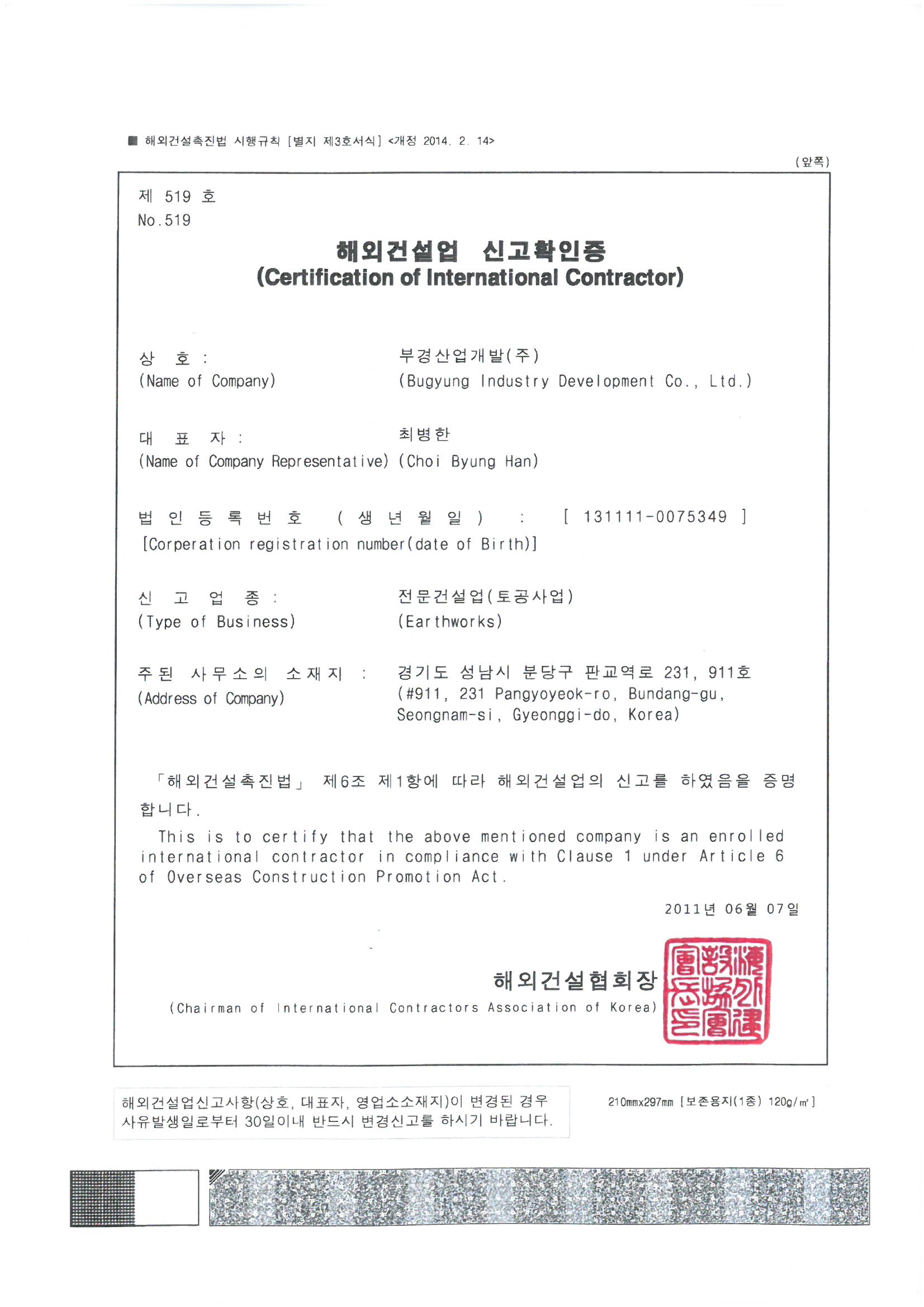 Certification of International Contractor(Earthworks)