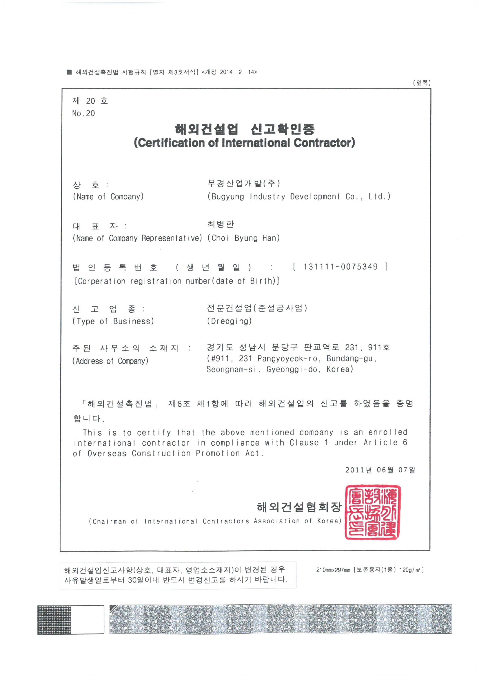 Certification of International Contractor(Dredging)